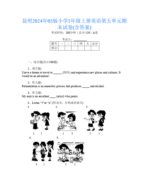 昆明2024年05版小学5年级上册第3次英语第五单元期末试卷(含答案)