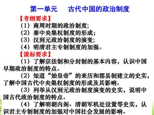 2016年新课标全国卷高三历史一轮复习 必修一第一单元1.2课 期末复习课件