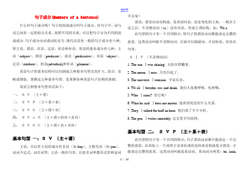 高考英语 句子成分的划分素材