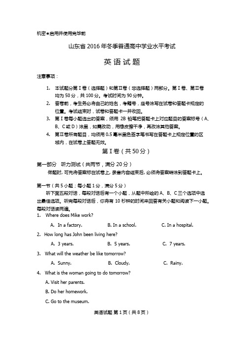 山东省2016年冬季普通高中学业水平考试英语试题真题