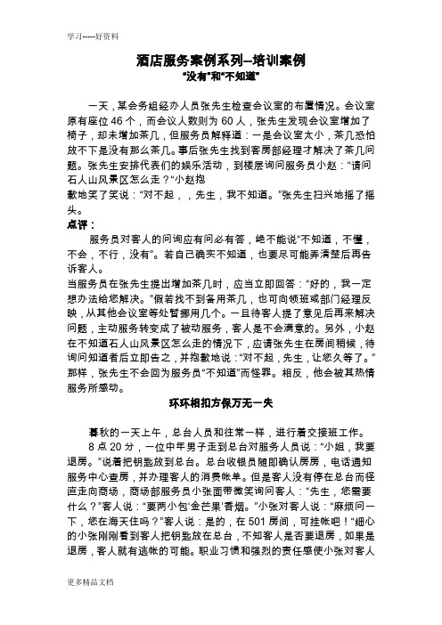 酒店服务案例系列--培训案例讲课教案