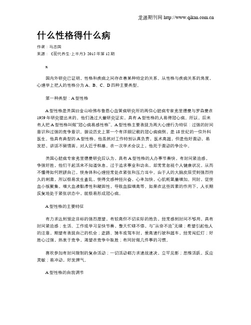 什么性格得什么病