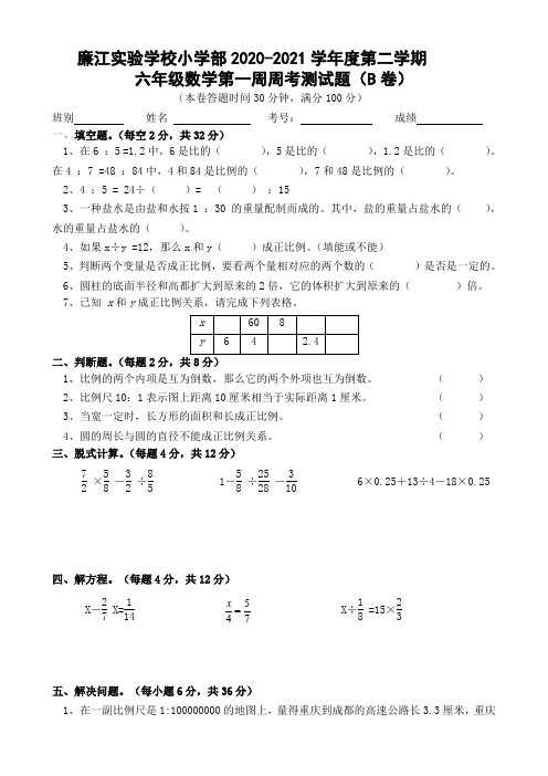 广东省廉江市实验学校2020-2021学年六年级下学期数学第1周周考b卷