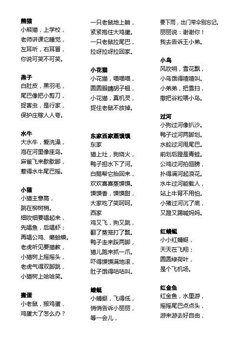 儿童歌谣-动物歌谣