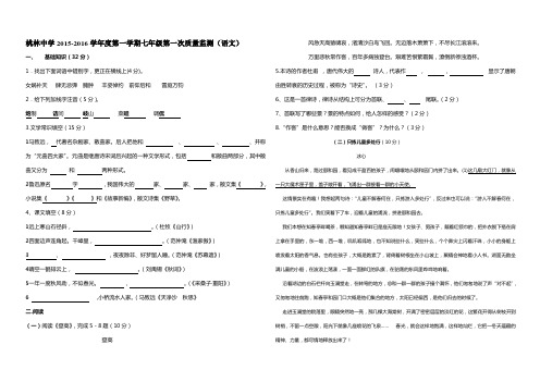 桃林中学2016月考试卷七年级语文