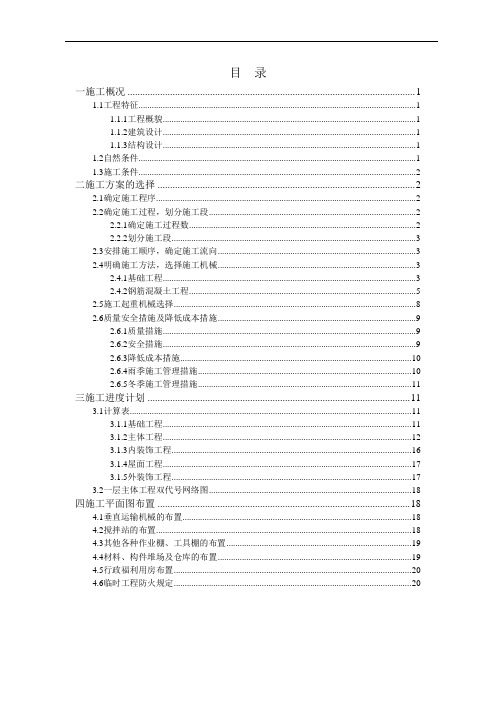 xx单位砖混结构办公楼施工组织课程设计