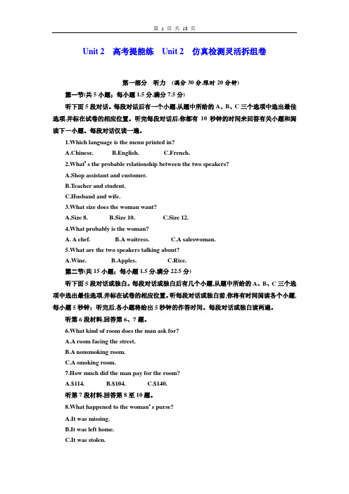 高2019届高2016级高三英语一轮复习三维设计学案必修4Unit 2  高考提能练  Unit 2  仿真检测灵活拆组卷