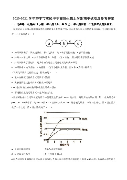 2020-2021学年济宁市实验中学高三生物上学期期中试卷及参考答案