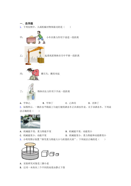 (必考题)人教版初中八年级物理下册第十一章《功和机械能》检测(包含答案解析)