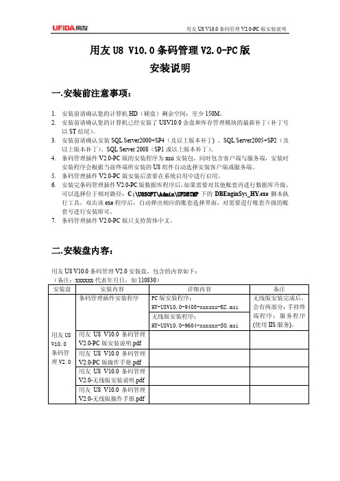 用友U8 V10.0条码管理V2.0-PC版安装说明