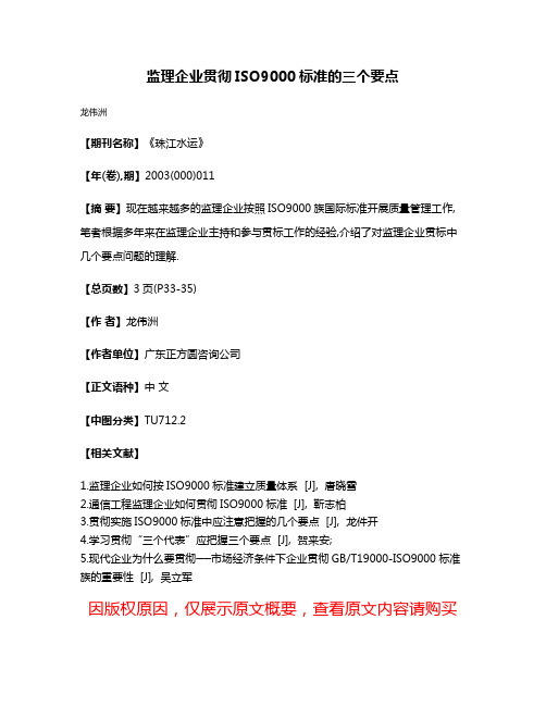 监理企业贯彻ISO9000标准的三个要点