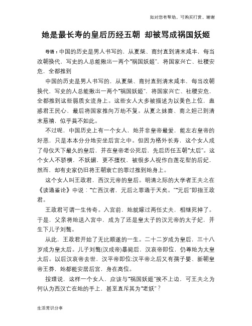 历史趣谈：她是最长寿的皇后历经五朝 却被骂成祸国妖姬