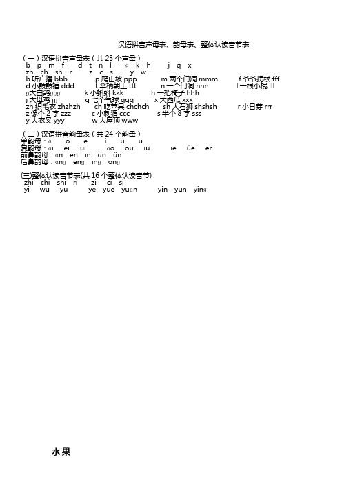 汉语拼音声母表、韵母表、整体认读音节表