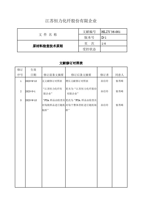 原材料检验技术标准