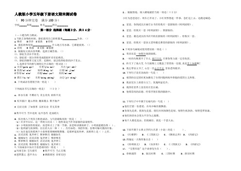 2019-2020学年度人教版小学五年级下册语文期末测试卷及答案