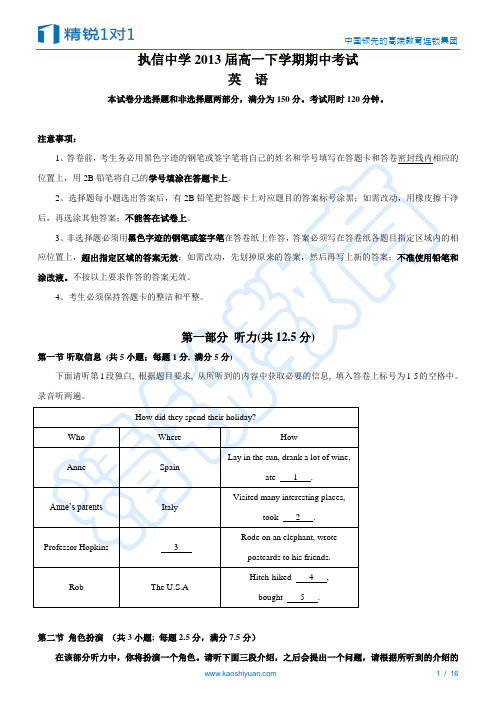 执信中学2013届高一下学期期中考试