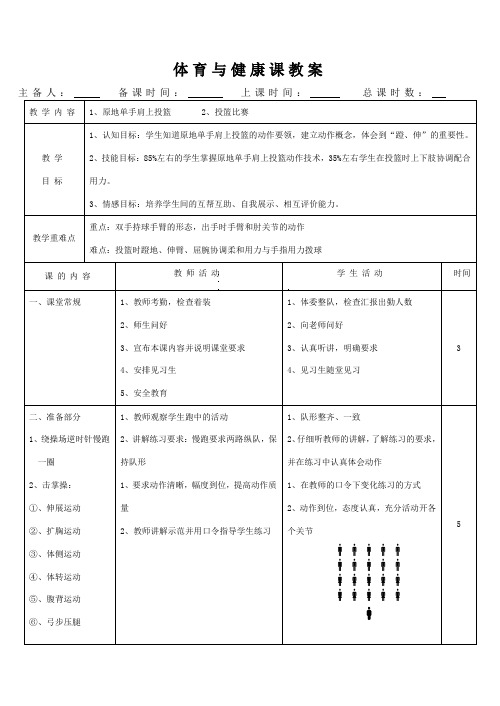 (完整版)原地单手肩上投篮教案