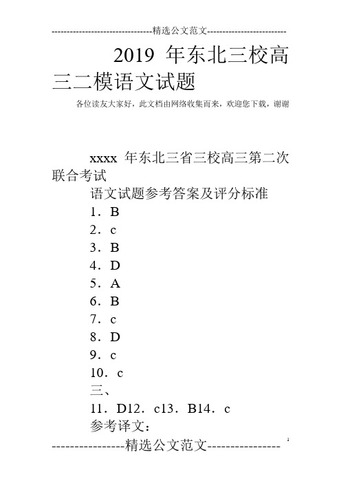 2019年东北三校高三二模语文试题