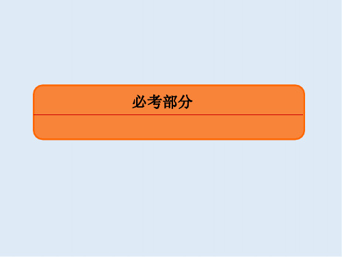 2020版《微点教程》高考人教A版文科数学一轮复习课件：第二章 函数、导数及其应用 2-5 