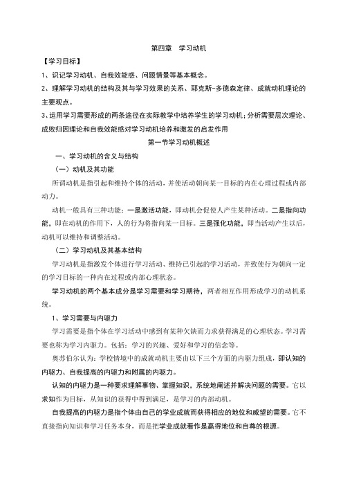 第四章 学习动机