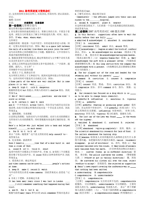 2012年高考英语复习资料(免费下载绝对实用)