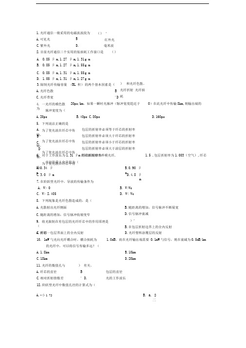 光纤通信试题