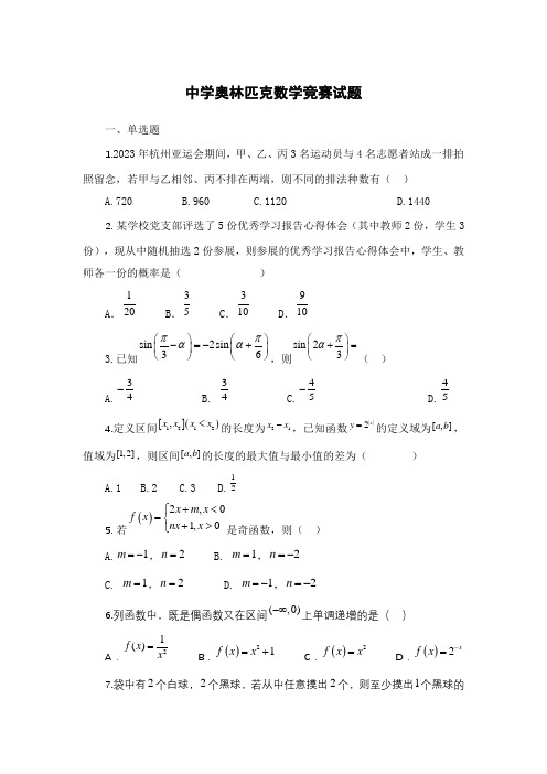 中学奥林匹克数学竞赛试题