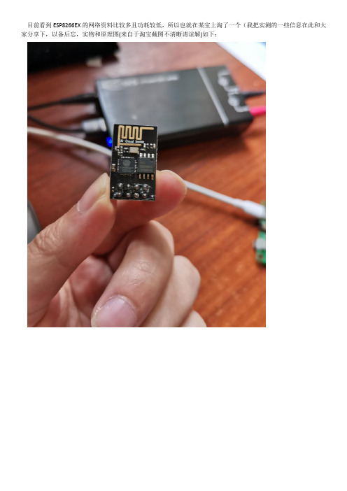 功耗评测之WIFI模块ESP8266各个模式下的电流波形分析