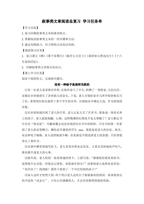 六年级语文(统编版)-叙事类文章阅读总复习-3学习任务单