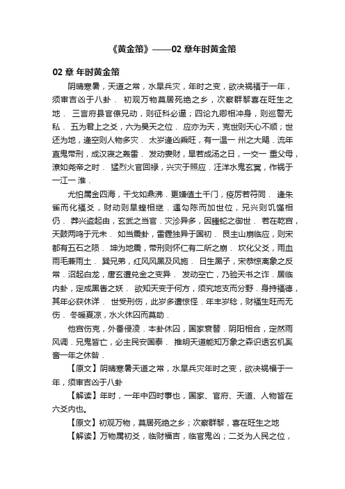 《黄金策》——02章年时黄金策