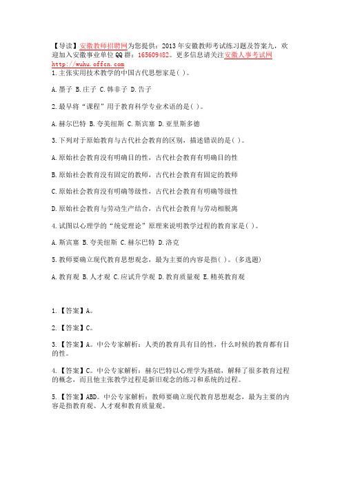 2013年安徽教师考试练习题及答案九