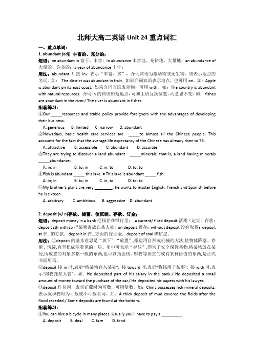 北师大高二英语Unit 24重点词汇