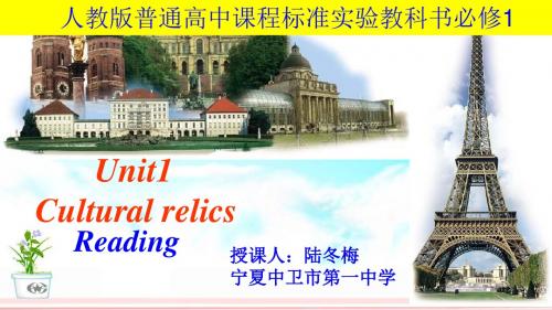 人教版高中英语 必修二 Unit1  《Cultural relice ---Reading》 课件  (共33张PPT)