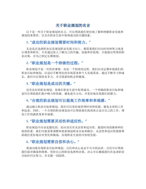 关于职业规划的名言