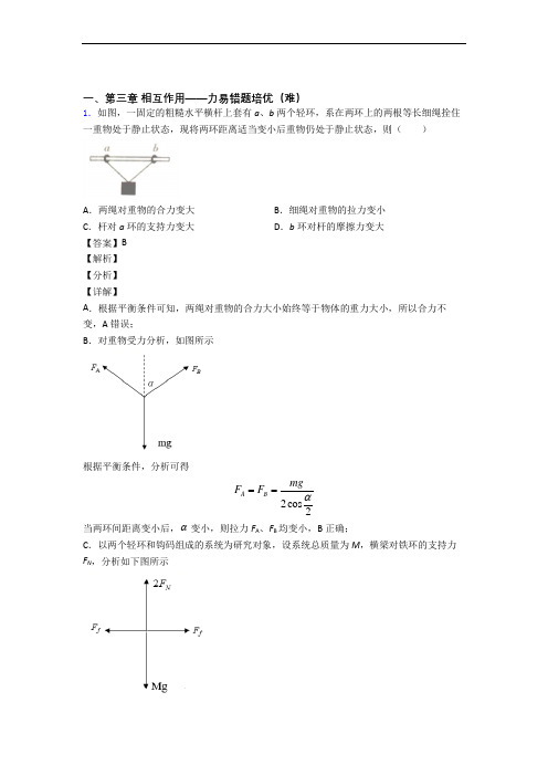 高一上册物理 第三章 相互作用——力单元测试卷 (word版,含解析)