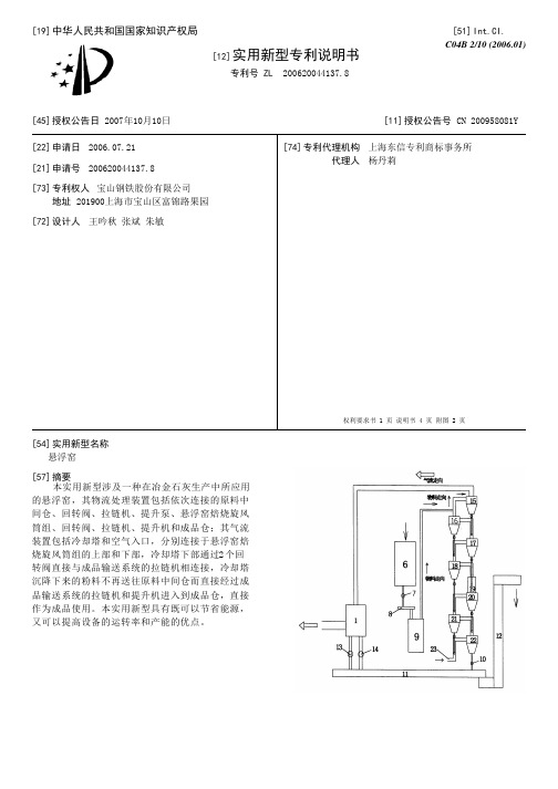 悬浮窑[实用新型专利]