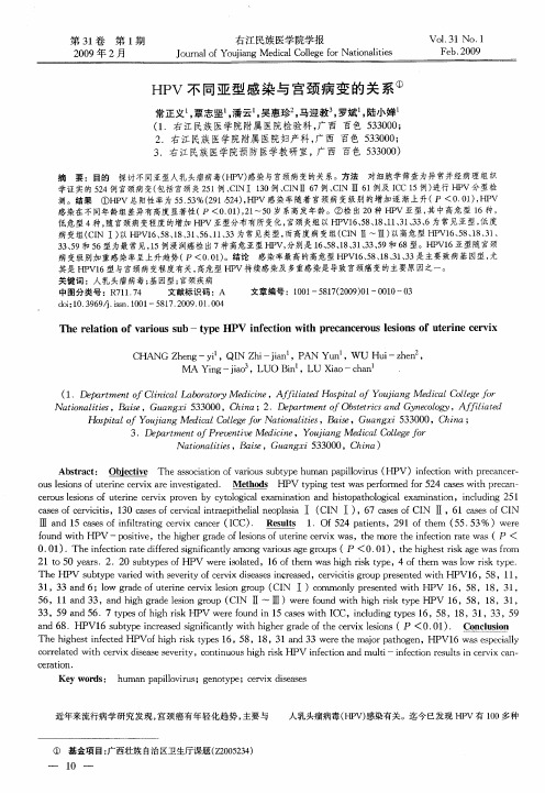 HPV不同亚型感染与宫颈病变的关系