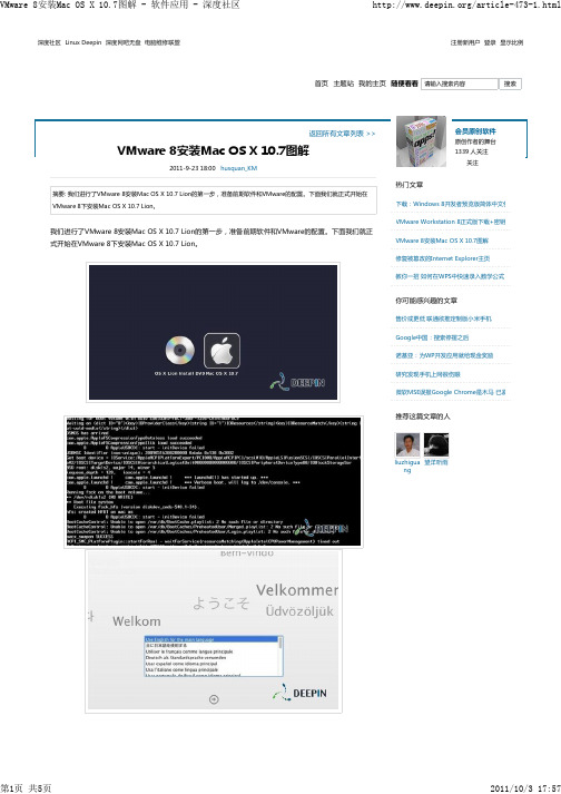 VMware 8安装Mac OS X 10.7图解