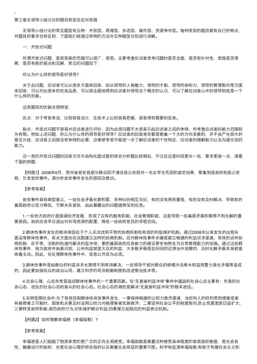 2011公务员面试模块宝典：无领导小组讨论的题目类型及应对思路