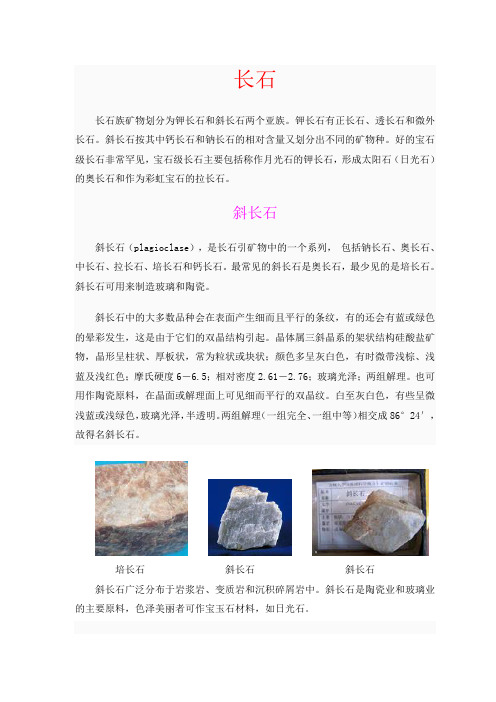 造岩矿物
