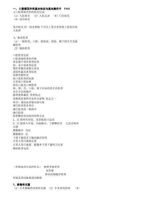口腔颌面外科