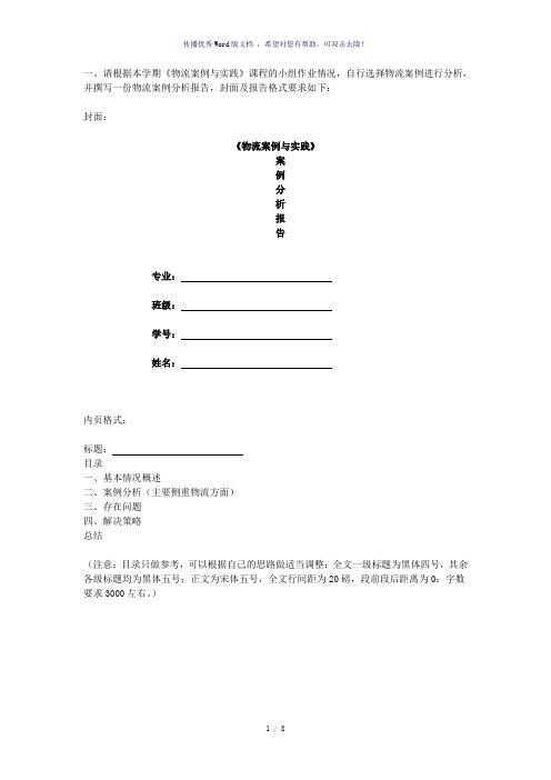 中铁快运物流案例分析