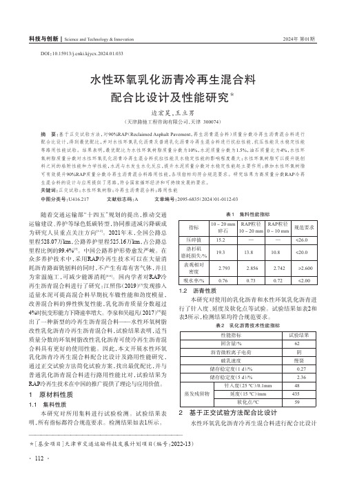 水性环氧乳化沥青冷再生混合料配合比设计及性能研究