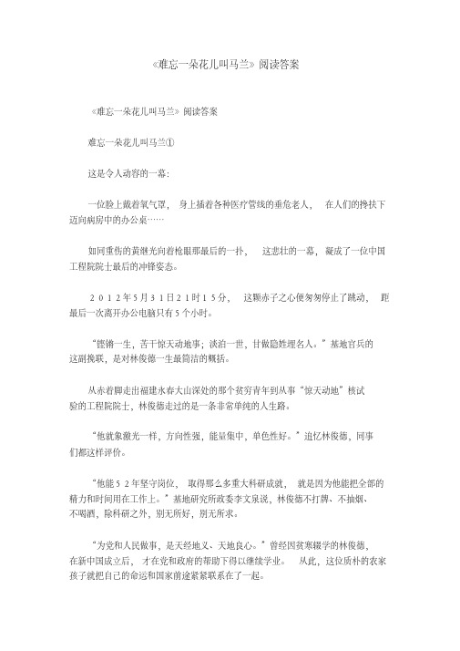 《难忘一朵花儿叫马兰》阅读答案