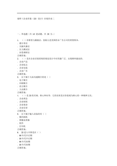 16春季福师《企业形象(CIS)设计》在线作业二