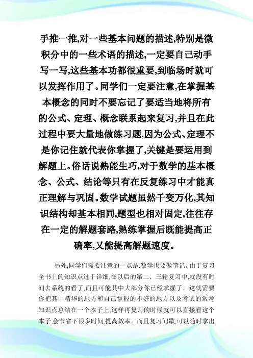 2014考研复习 数学复习全程规划.doc