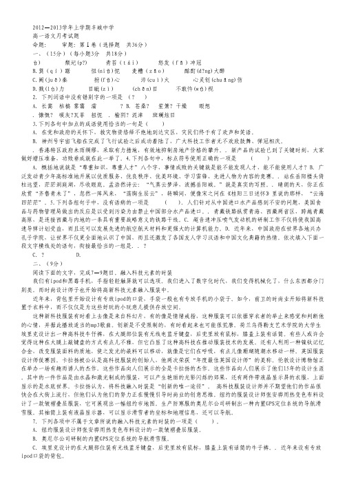 江西省丰城中学高一上学期第一次月考语文试题.pdf