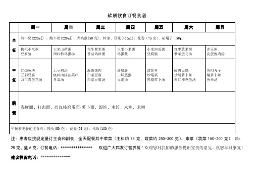 软质饮食订餐食谱