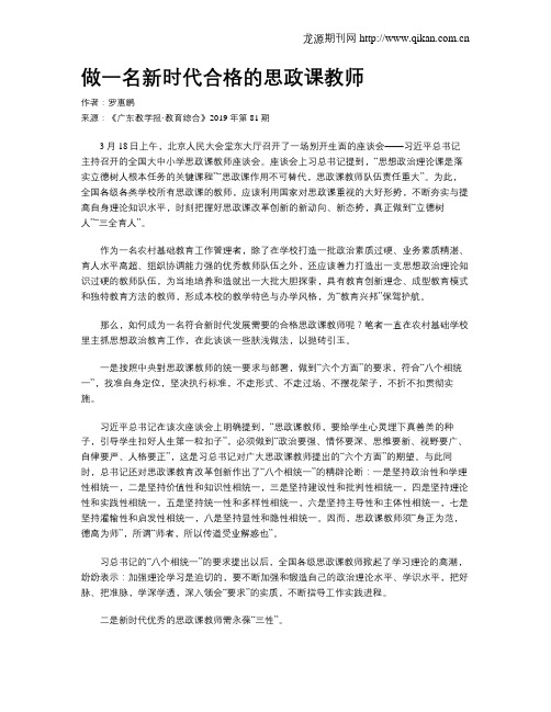 做一名新时代合格的思政课教师