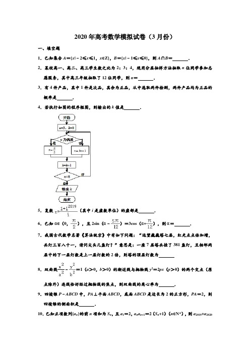 2020年高考模拟江苏省常熟市(3月份)高考数学模拟试卷 含解析